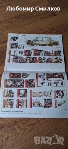 Техническа литература Албум Книга за ВАЗ 2101 Жигули, снимка 6 - Автомобили и джипове - 49929423