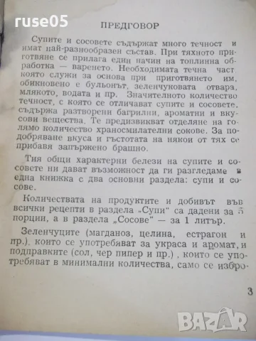 Книга "Супи и сосове-Стефан Бояджиев/Илия Пашин" - 116 стр., снимка 2 - Кулинария - 55848993