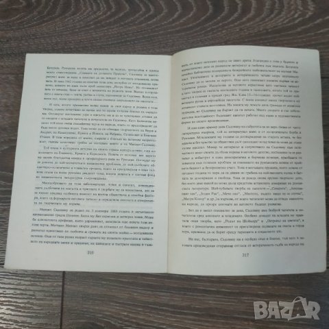 Книга Родът на Шоймару Островът на цветята - Михаил Садовяну, снимка 8 - Художествена литература - 31371254