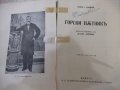 Книга "Горски пѫтникъ - Г. С. Раковски" - 168 стр., снимка 2