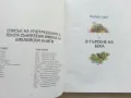 Пътят на живота - Мериан Скуланд - 1991г., снимка 3
