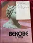Списание "Векове" 1/1979, снимка 1