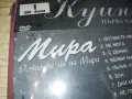 МИРА ЦД+КУИНИ ДВД-ДВА НОВИ ДИСКА 3101251800, снимка 2