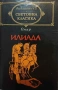 Библиотека Световна класика-82 тома, снимка 1