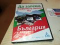 Да запеем любимите песни на България DVD 2 2602231346, снимка 3