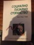 Социално пазарно стопанство 495, снимка 1 - Списания и комикси - 29513942