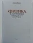 Физика и Астрономия за 10.клас - М.Максимов,Г.Христакудис - 2001г., снимка 2