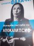 Черен петък Ориана Фалачи, снимка 1 - Художествена литература - 38612632