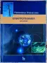 Учебник по Електротехника , снимка 2
