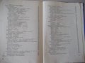 Книга "Обща хирургия - Марин Петров" - 512 стр., снимка 10