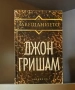Лот 3 книги на Джон Гришам, снимка 2