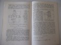 Книга"Комбинированная ковка-штамповка на...-А.Потехин"-128ст, снимка 10