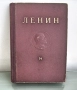 В. И. Ленин съчинения том 14, изд.1951 год, снимка 1