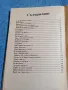 Пиер Декурсел - Трагедия и опиянение в любовта том 2 , снимка 5