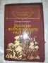 Исторически книги, снимка 10