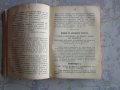 Стара книга Земеделско скотовъден календар 1915 , снимка 6