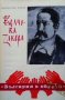 Велчова завера Венцеслав Начев, снимка 1 - Художествена литература - 30915128