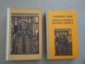 Хайнрих Ман "Зрялата възраст на крал Анри IV"- две различни издания1980;1986 г., снимка 17