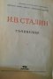 Книги за Сталин 1950 г, снимка 6