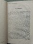 Продавам книга "Жителите на планетата Марс на Земята " Камил Фламарион, снимка 2