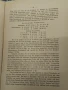 Книга Числови фигури на амулети и планетарни печати 1925г., снимка 9