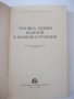 Книга "Техника мойки изделий в машиностр.-Е.Крутоус"-240стр., снимка 2