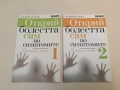 Докторе, кажи! 50 въпроса за... Книга 1 -15 Колектив, снимка 7