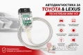 Автодиагностика за Toyota и Lexus - Techstream Mini VCI, снимка 1