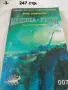 Книги фантастика разни - списък 2, снимка 8