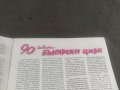 продавам Информационен бюлетин Цирк 1986 -бр 1 , снимка 3