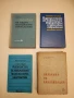 Наръчник по изчислителни методи за инженери - Тери Шоуп  (1983), снимка 2