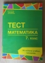 учебни помагала за 7 клас сборник, тетрадка, атлас, НВО, снимка 1