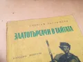 ЗЛАТОТЪРСАЧИ В ТАЙГАТА 1505251300, снимка 2
