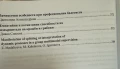 Психодиагностика и психотерапия: актуални проблеми: том 2, снимка 6