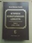 Продавам книга "История на Великотърновската адвокатура Том 2 1944-1990