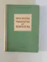 "Практическо ръководство по неврология", снимка 1