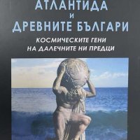 Атлантида и древните българи, снимка 1 - Други - 31341039