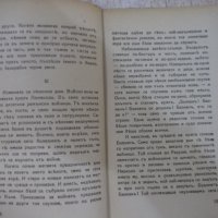 Книга "Балканъ - Йорданъ Йовковъ" - 40 стр., снимка 5 - Художествена литература - 29742548