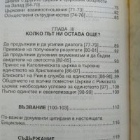 Енциклика „Да бъдат всички едно” (Ut unum sint) На светия отец Йоан Павел ІІ за икуменическия диалог, снимка 4 - Други - 29701645