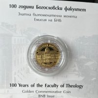 Златна монета 100 лева 2023 г 100 години Богословски факултет, снимка 1 - Нумизматика и бонистика - 42308916