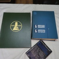 Българо - руски речник, снимка 1 - Чуждоезиково обучение, речници - 36704359