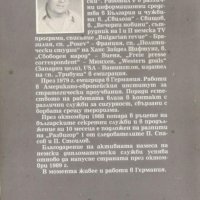 Тайните на секретните служби - Пенчо Спасов, снимка 2 - Художествена литература - 31056277