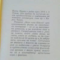 "Моят чичо Одисей" - Иржи Марек, снимка 3 - Художествена литература - 37378885