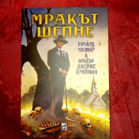 Мракът шепне - Ричард Чизмар, снимка 1 - Художествена литература - 33935759