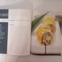 Най-добрите рецепти от Азиатската кухня, снимка 8 - Енциклопедии, справочници - 37053994