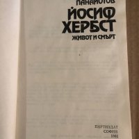 Йосиф Хербст - живот и смърт Филип Панайотов, снимка 2 - Други - 35471382