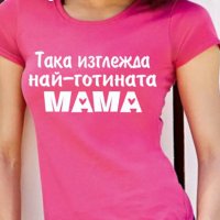 ПОДАРЪК ЗА МАМА! Дизайнерска Дамска тениска ''Най-добрата майка''! , снимка 1 - Тениски - 9910550