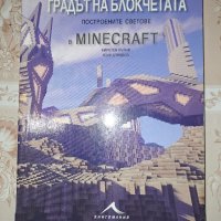 Minecraft книги , снимка 2 - Детски книжки - 43786224