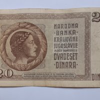 20 динара 1936  Югославия / 20 динара 1936 Сърбия 1936 , Банкнота от Сърбия, снимка 4 - Нумизматика и бонистика - 42759495