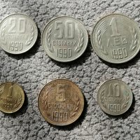 Лот от 6 бр в качество БГ монети 1990 г. , снимка 1 - Нумизматика и бонистика - 31838757